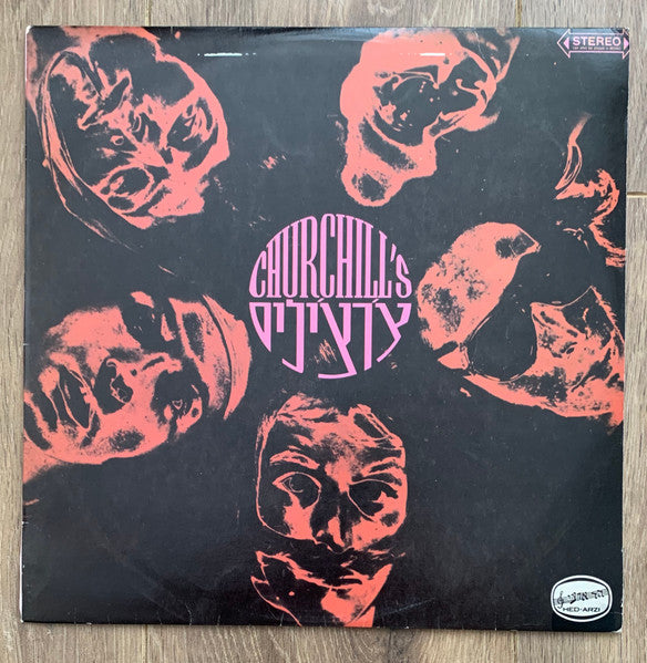 Churchill's : Churchill's = צ'רצ'ילים (LP, Album, RE)