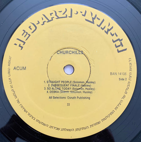 Churchill's : Churchill's = צ'רצ'ילים (LP, Album, RE)